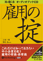 小林一博/曽我浩/出版文化社 雇用の掟