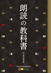朗読の教科書