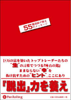 でじじ 魔術師が贈る55のメッセージ
