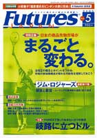 ���ࡦ�������˥塼���� �Żҽ��� FUTURES JAPAN 2005ǯ5���