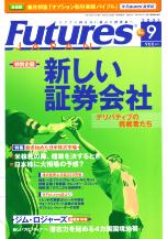 ���ࡦ�������˥塼���� �Żҽ��� FUTURES JAPAN 2005ǯ9���