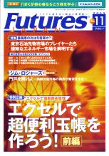 ���ࡦ�������˥塼���� �Żҽ��� FUTURES JAPAN 2005ǯ11���