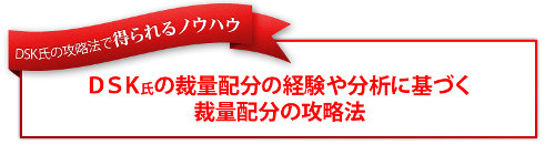 DKS��ι�άˡ��������Υ��ϥ�