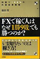 ����ů FX�ǲԤ��ͤϤʤ���1��9�ԡפǤ⾡�ĤΤ�? �����100%�γ��������ά