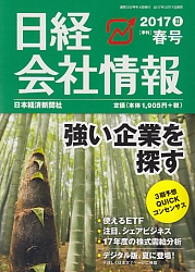 日経会社情報 2014-I 新春号
